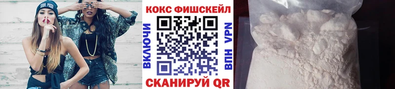 КОКАИН FishScale  купить закладку  Циолковский 