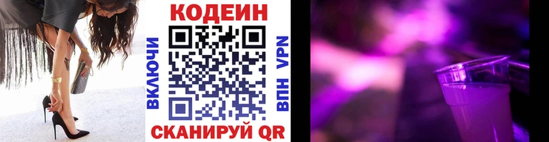 Кодеиновый сироп Lean Purple Drank  Циолковский 